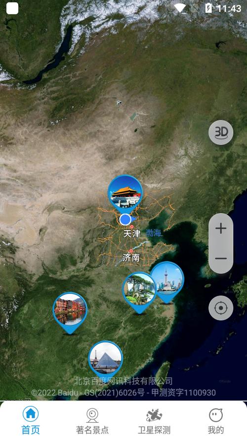 全球街景地图全景软件缩略图