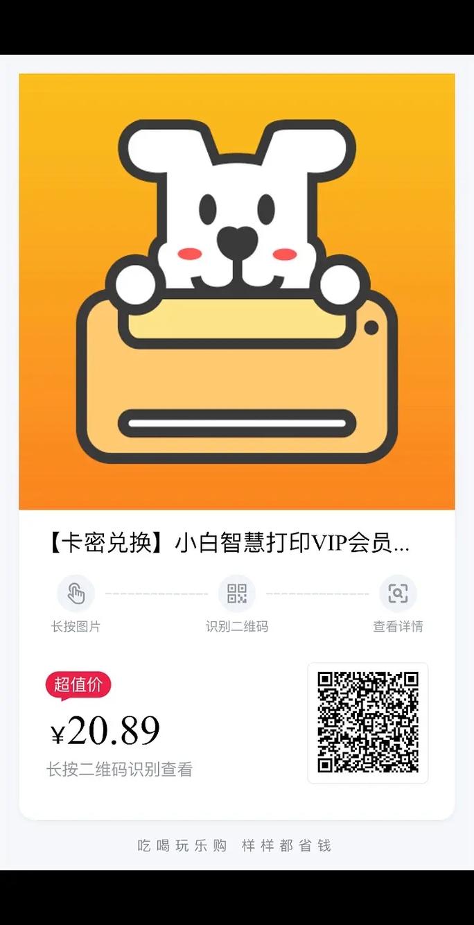 小白打印破解免ViP