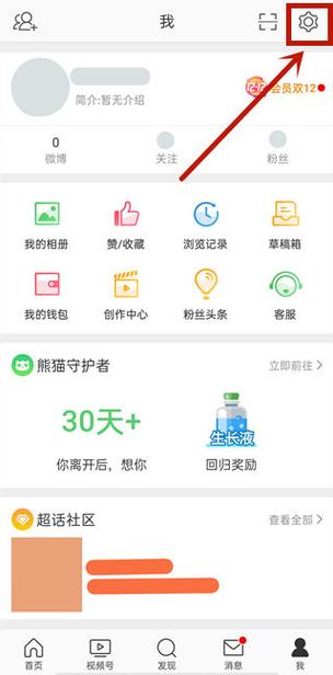 微博怎么去别人水印缩略图