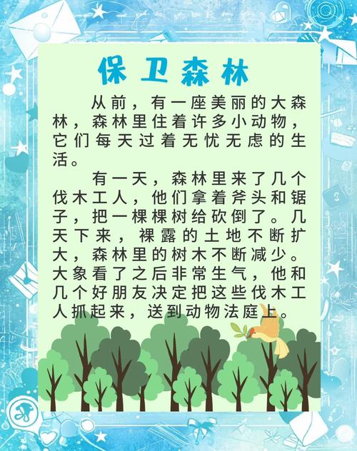 森林卫士宣传语缩略图