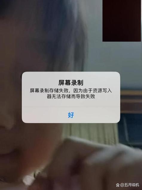 苹果录屏失败怎么回事截图