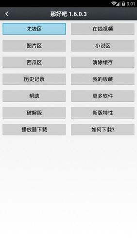 那好吧1.3.5旧版本缩略图