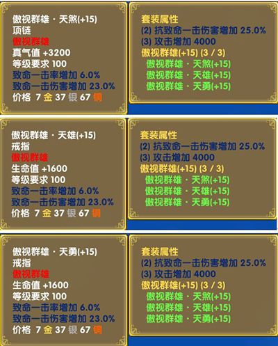 武林外传麒麟首饰兑换游戏截图