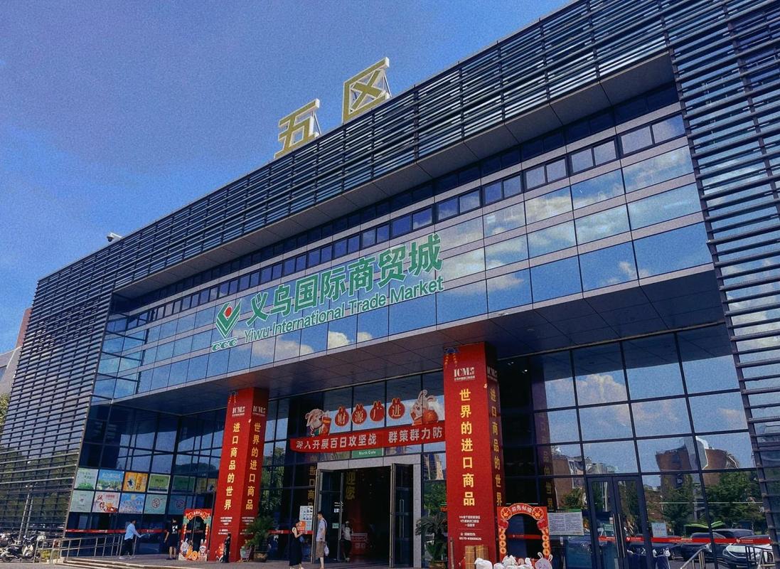 义乌小商品批发市场图标