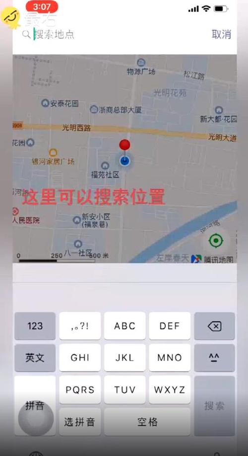 位置共享修改器游戏截图