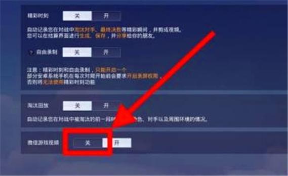 和平精英勿扰模式怎么关闭截图