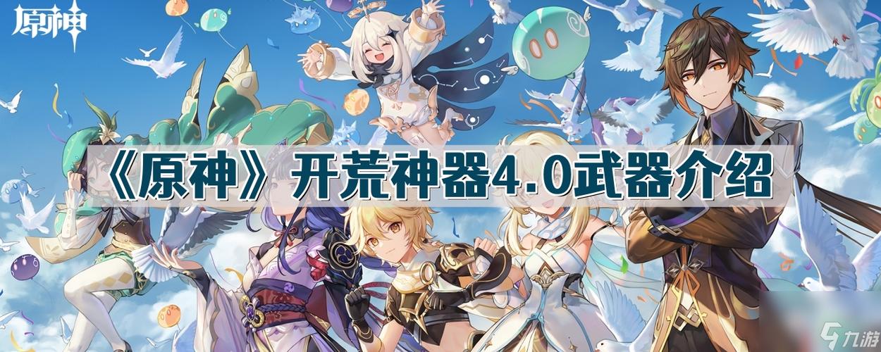 原神开荒神器4.0图标