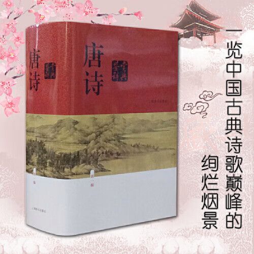 唐诗鉴赏辞典新一版pdf游戏截图
