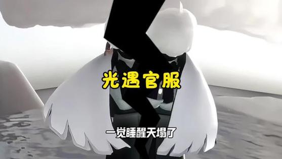 光遇渠道服转官服入口缩略图