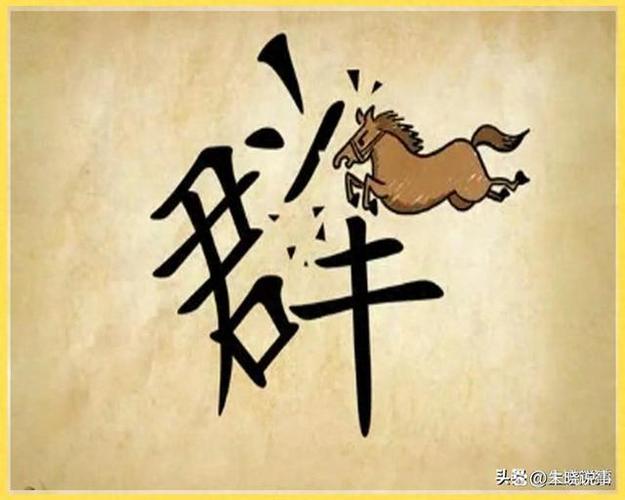 1✕1猜成语