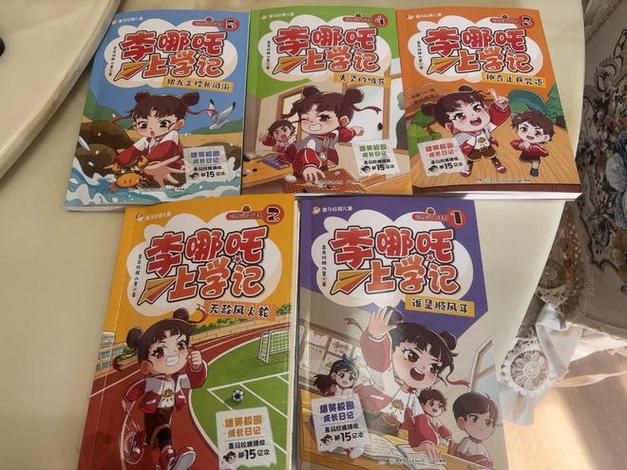 李哪吒一二年级故事截图
