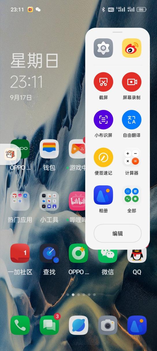 oppo智能侧边栏怎么移动游戏截图
