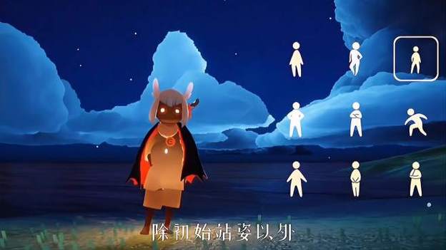 光遇全站姿