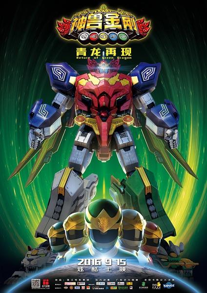 神兽金刚之青龙天神地兽动漫截图
