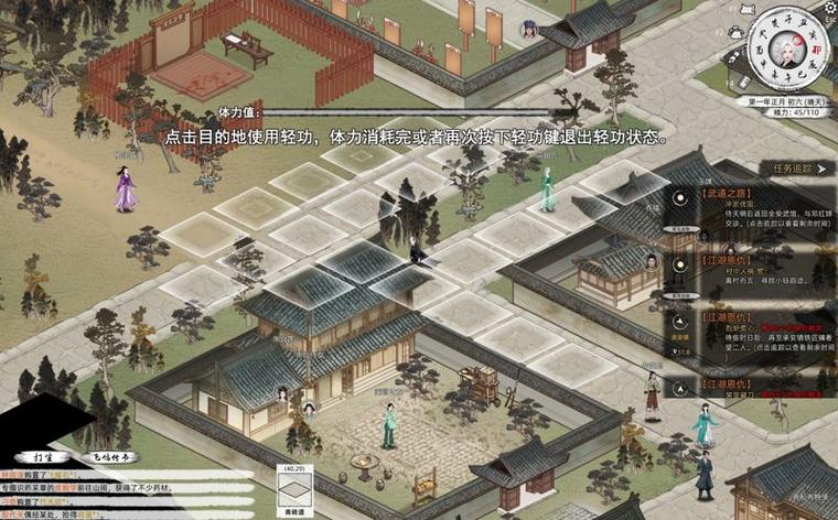 侠客风云传体力怎么增加缩略图