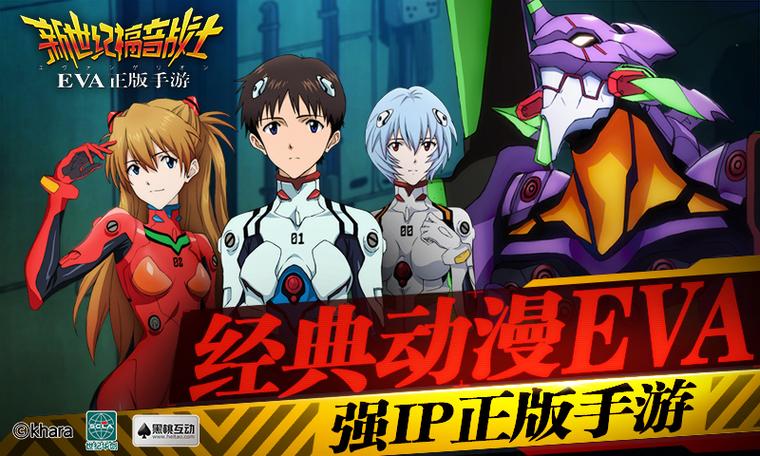 eva游戏手机版