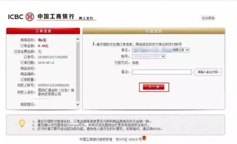 工商银行开通网上银行
