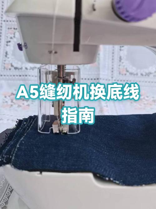 缝纫机怎么换底线截图