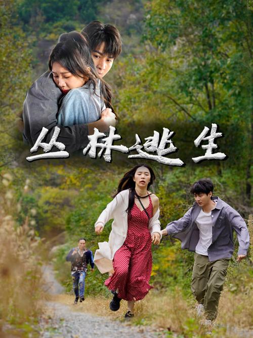 欧美电影《丛林逃生》截图