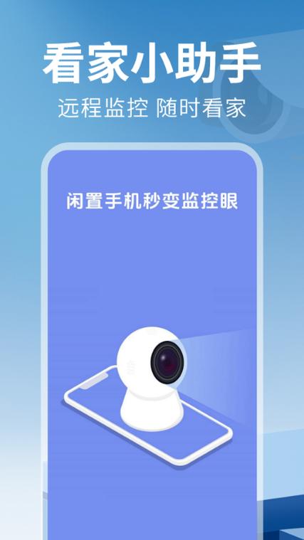 手机监视器软件 远程监控缩略图