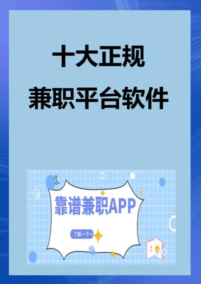 手机兼职平台正规app有哪些缩略图
