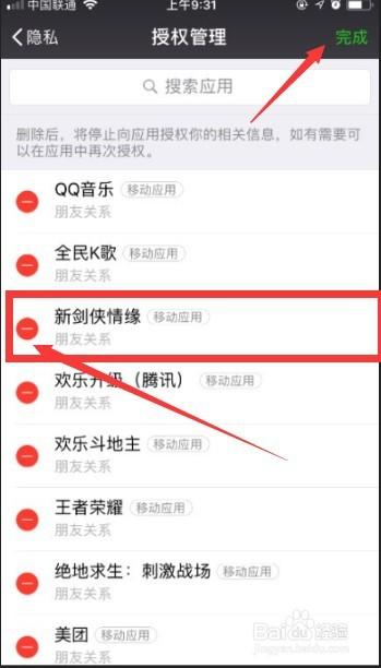 如何查看微信绑定了哪些第三方软件截图
