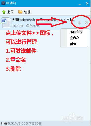 中转站的文件怎么保存缩略图