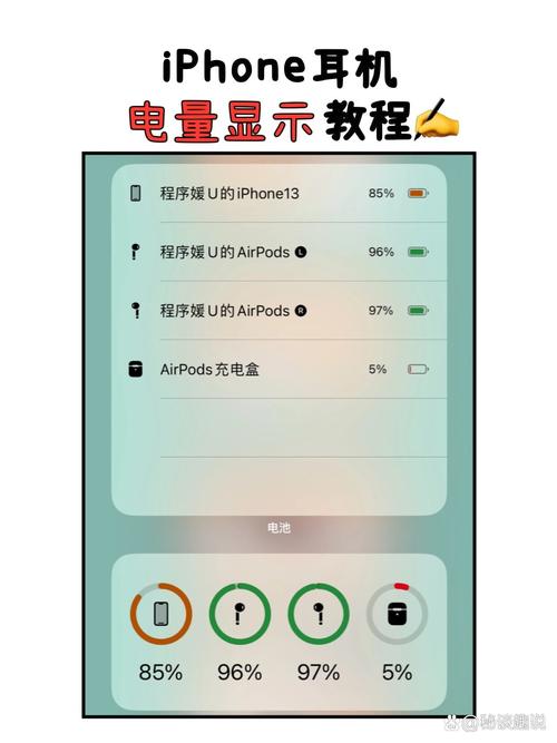 苹果耳机盒电量查看方法截图