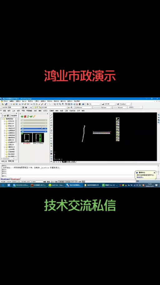 鸿业如何定义管线截图