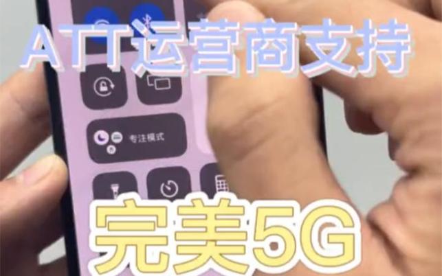 ATT卡贴电信方法截图