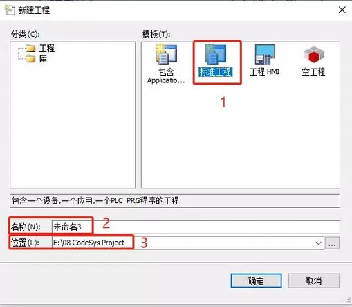 codesys软件安装教程