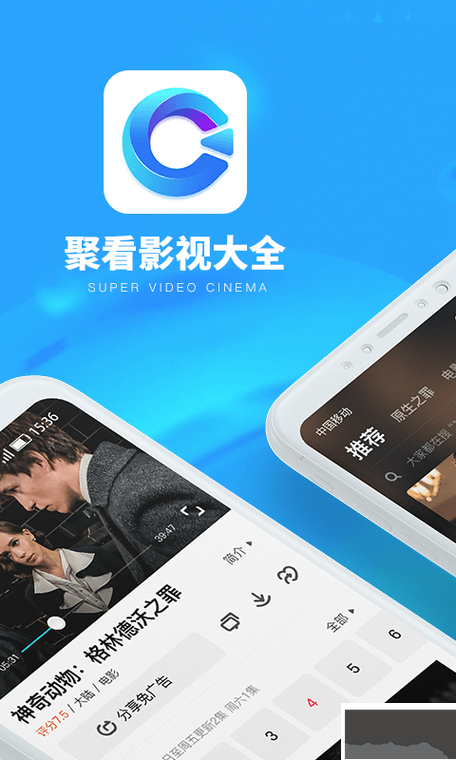 聚看影视大全纯净版下载缩略图