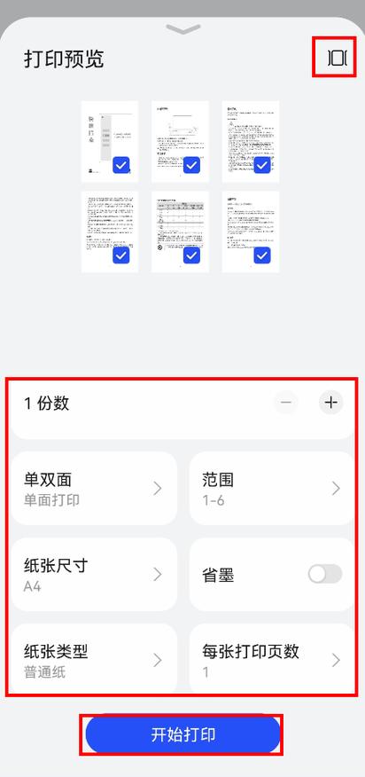 打印与复印有什么区别截图
