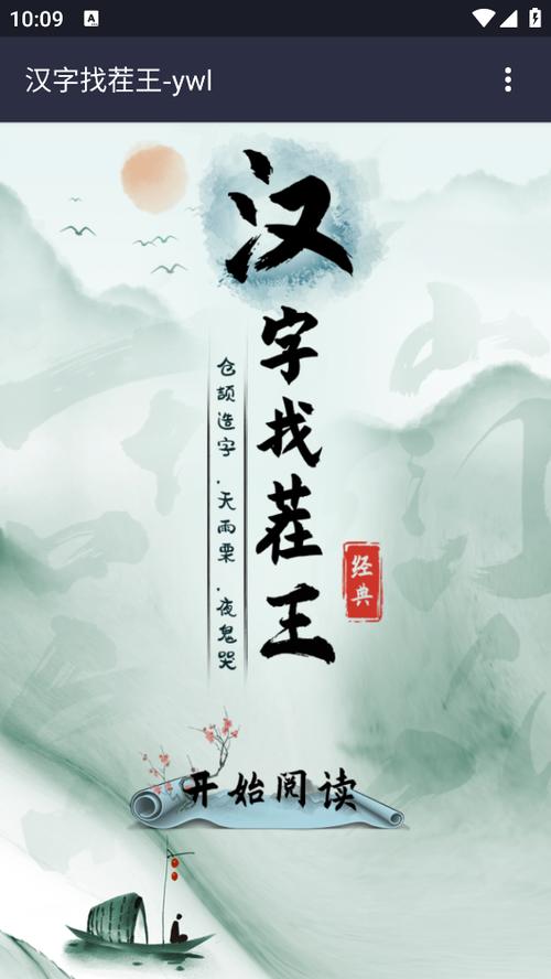汉字找茬王下载游戏截图