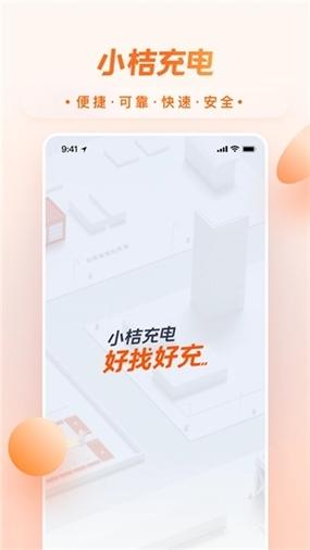 小桔充电桩官网缩略图