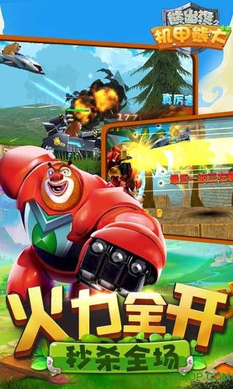熊出没游戏机甲截图