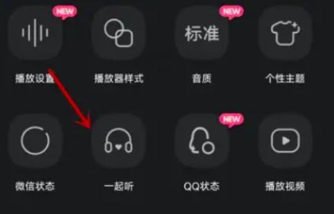 qq怎么设置我在听歌截图