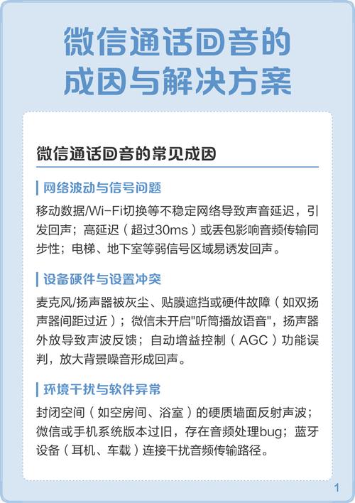 打电话对方有回音是怎么回事缩略图