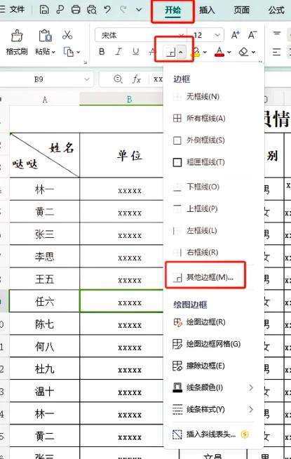 wps表格表头批量修改内容步骤详解图标