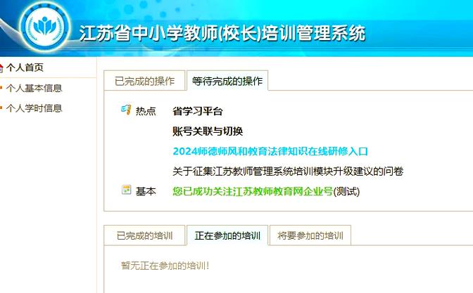 江苏省教师管理平台图标
