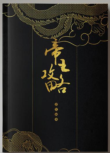 少年被皇帝废武功囚禁的小说截图