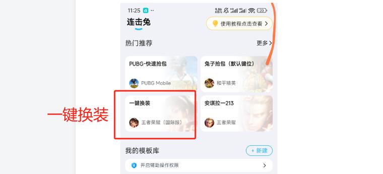 王者荣耀换装助手下载
