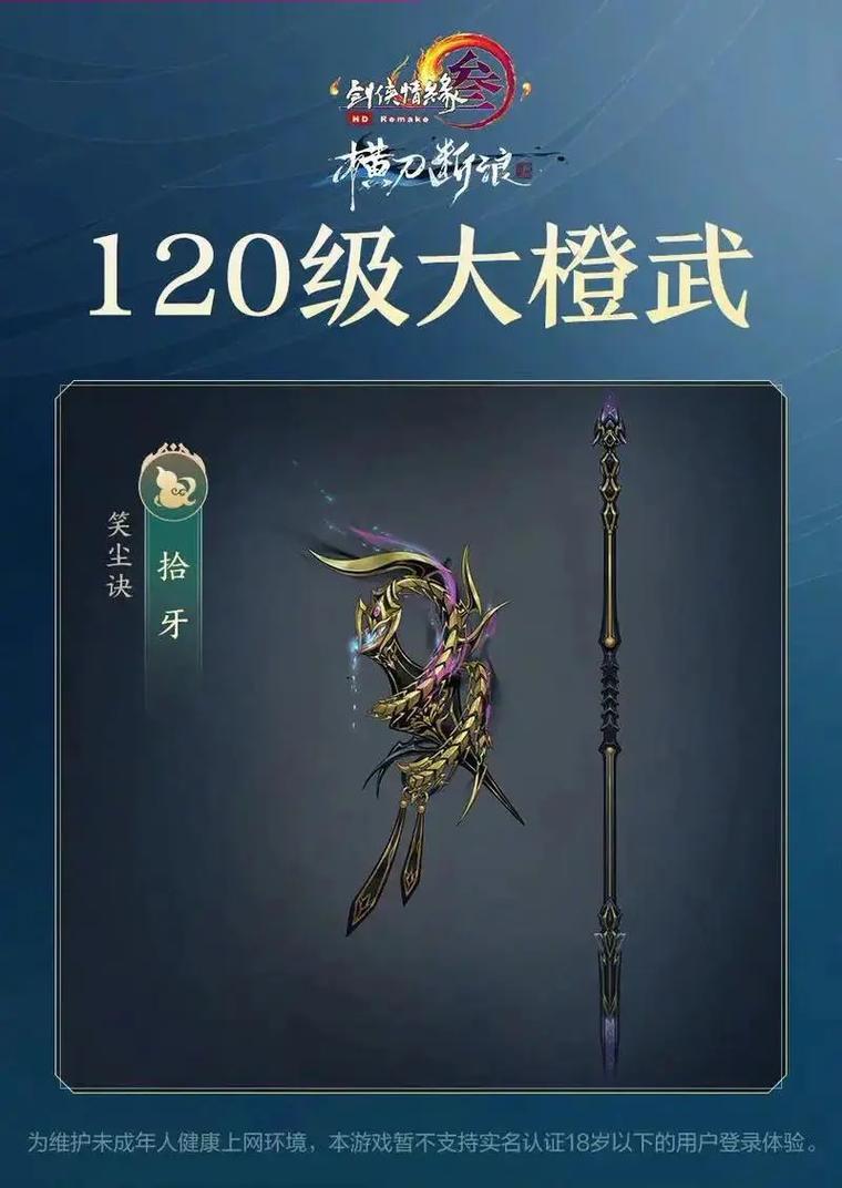 剑网三橙武大全截图