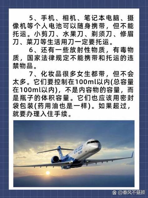 飞机什么东西不能带