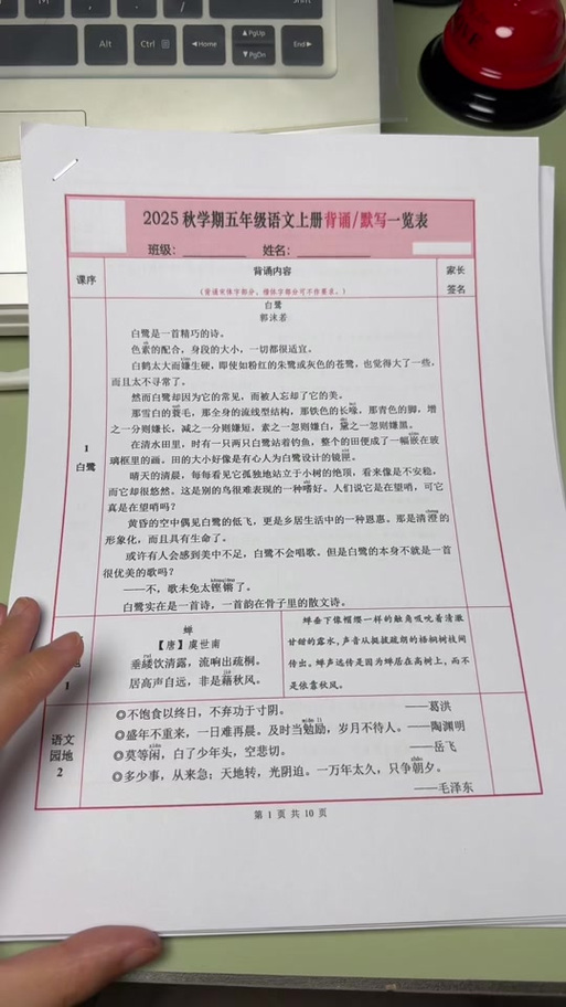 五年级上册语文书背诵截图