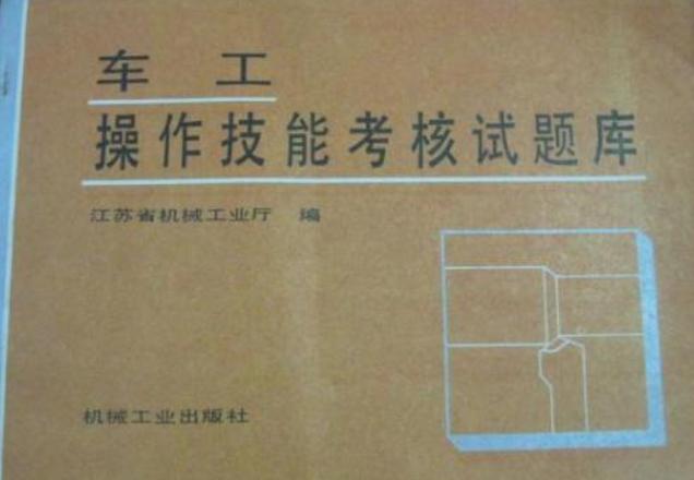 车工考试题库