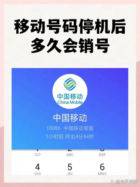 电话卡停机多久会被注销截图