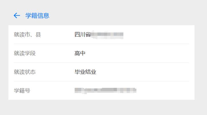 学生学籍号怎么查询图标