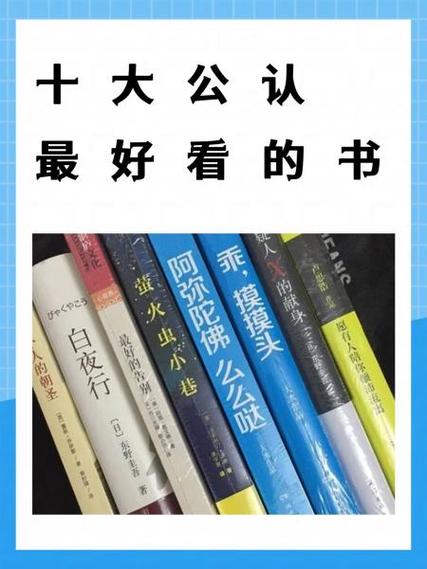十大公认最好的书籍图标