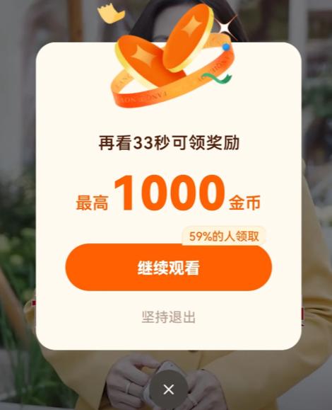 看一个广告赚0.3元的软件截图